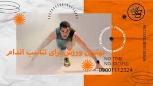 تصویر شاخص ورزش برای تناسب اندام